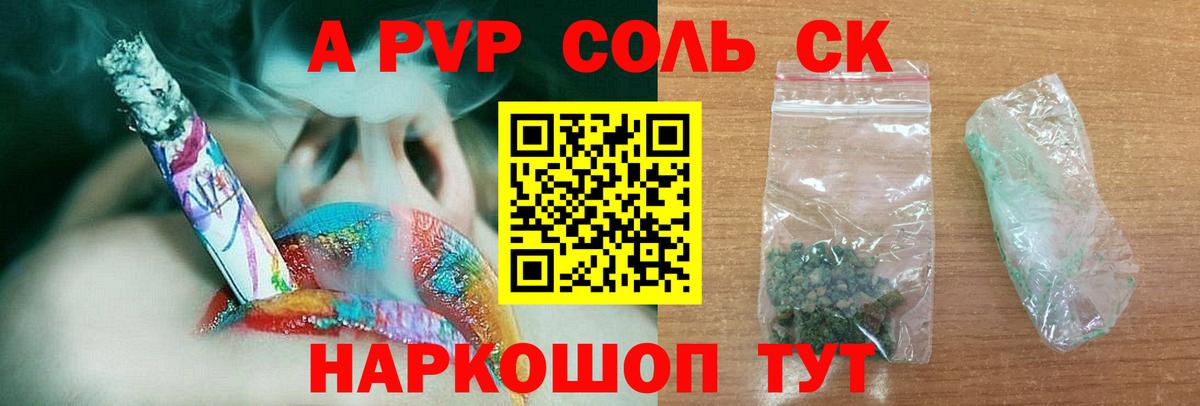 A PVP VHQ  Альфа ПВП Crystall  Арзамас  APVP  Вход с VPN 