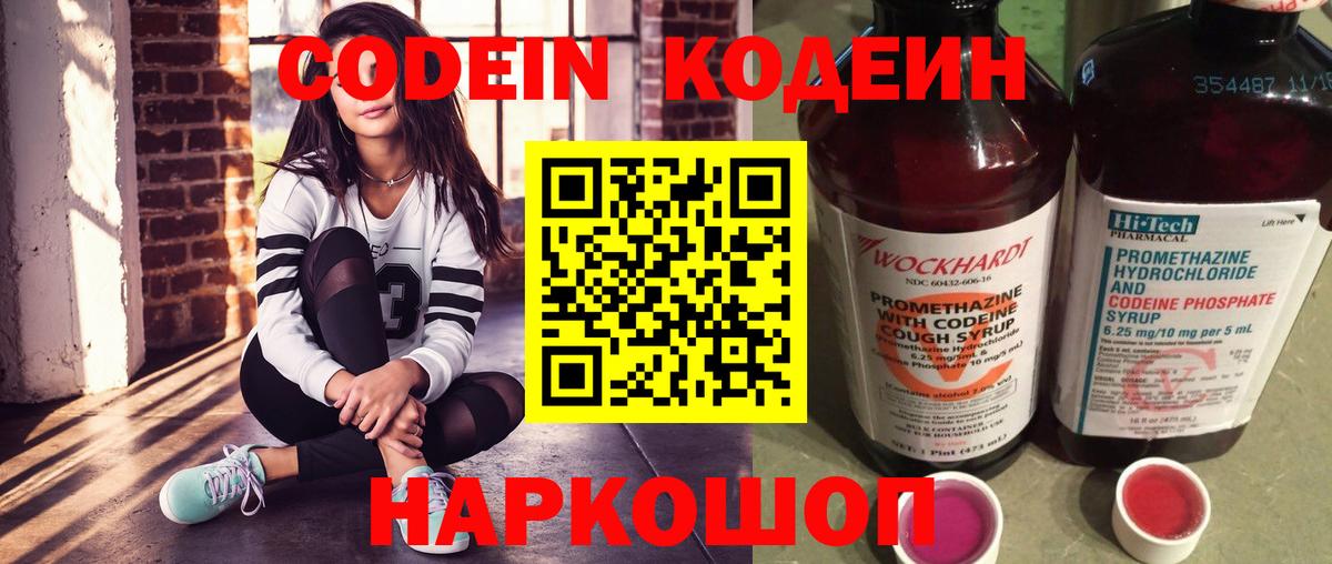 Кодеиновый сироп Lean Purple Drank Арзамас