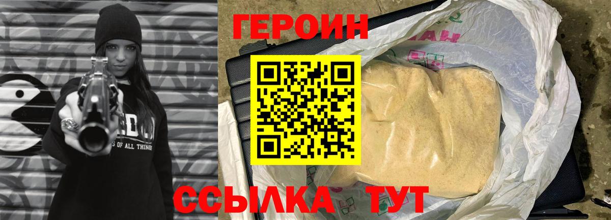Героин хмурый  Вход с VPN  Арзамас 