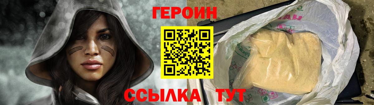 ГЕРОИН Афган Арзамас